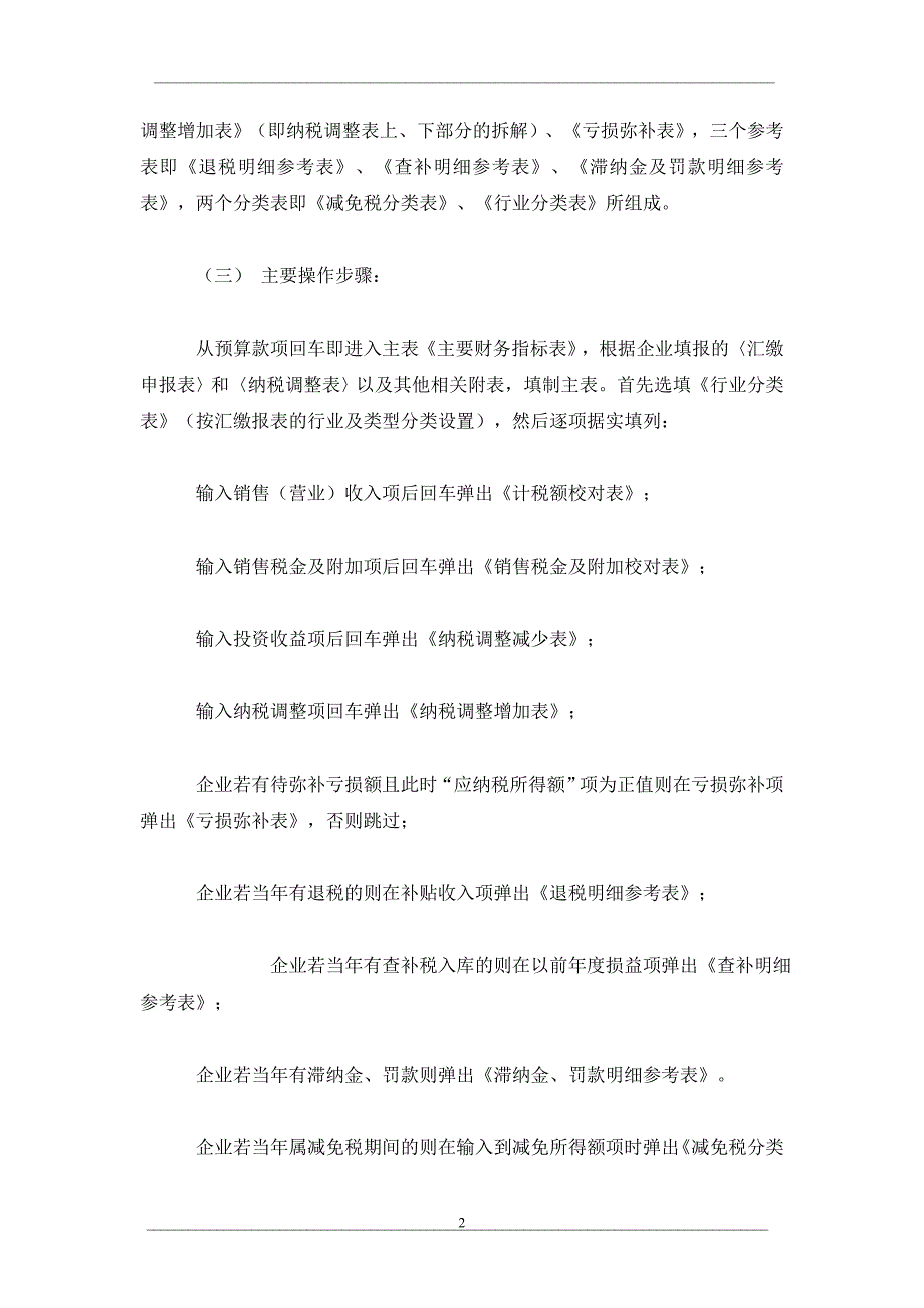 企业所得税汇算清缴子系统的开发和应用_第2页