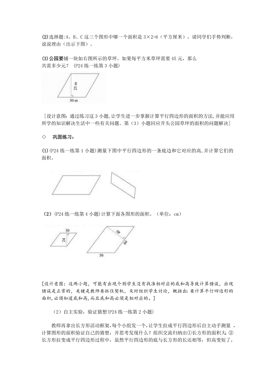 多边形的面积_第3页