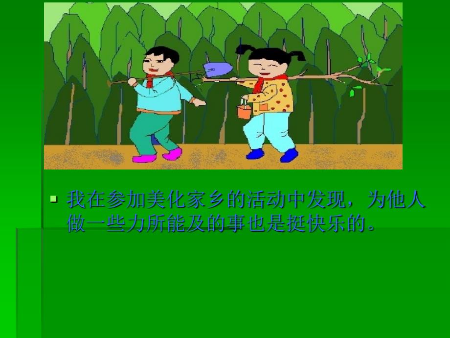 做中学，乐趣多_第4页