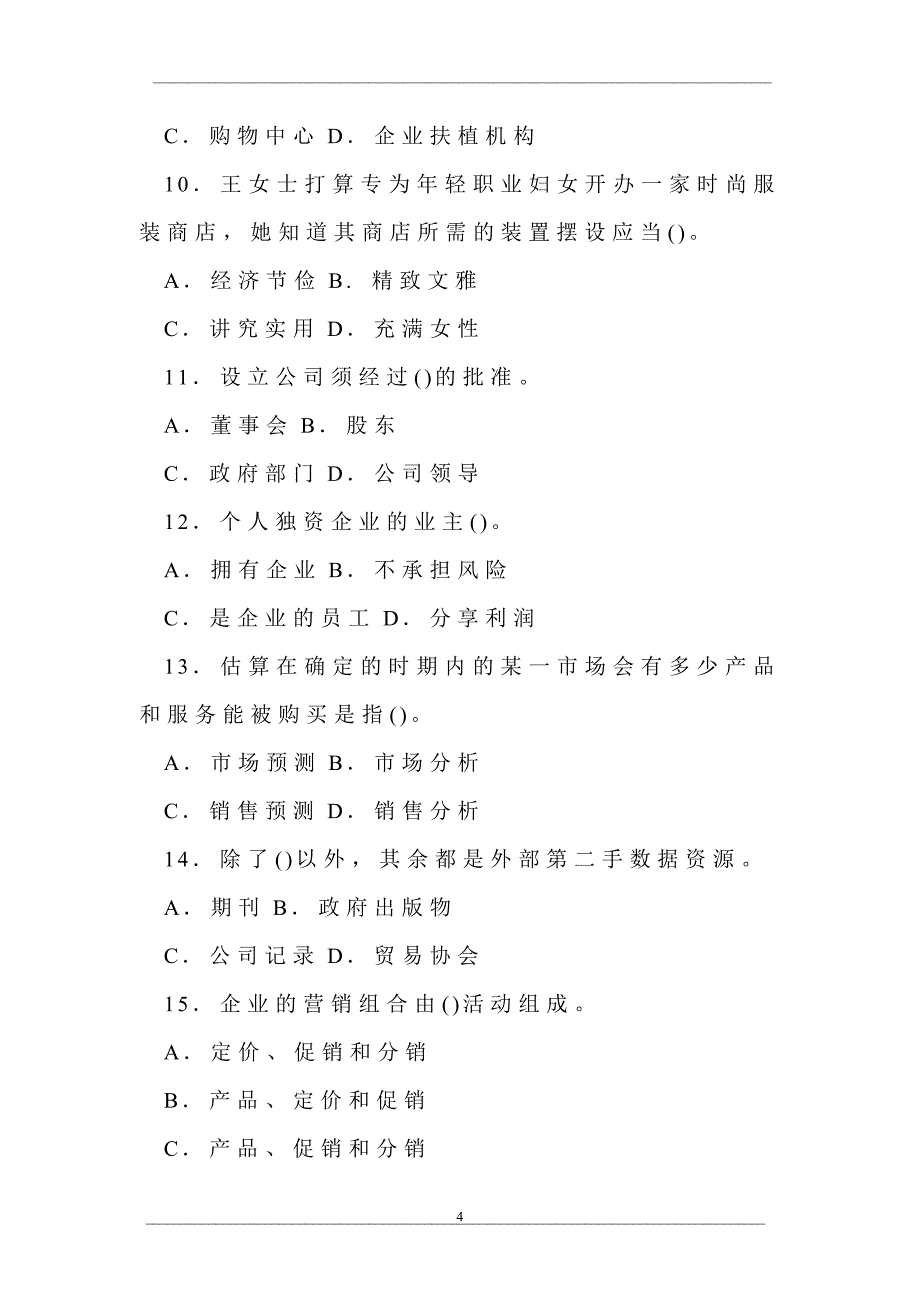 中央广播电视大学2002—2003学年度第一学期“开放本科”期末考试工商管理专业小企业管理试题_第4页