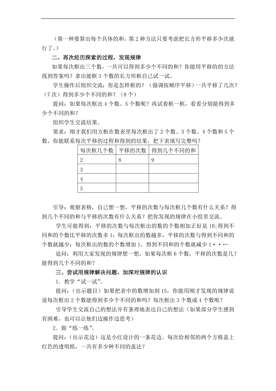 （苏教版）五年级数学下册教案  找规律_第2页