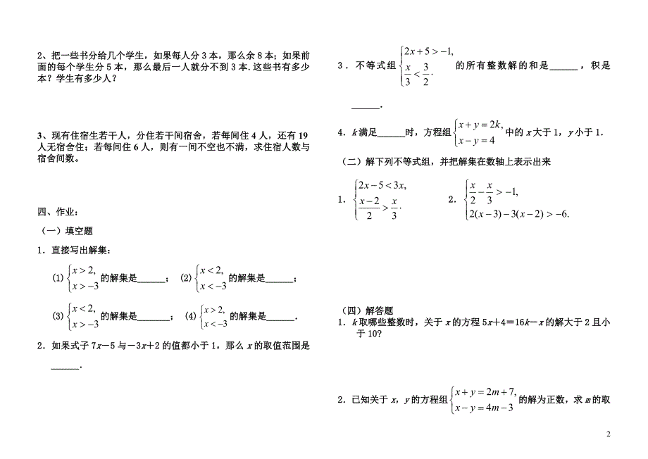 9[1].3一元一次不等式组学案_第2页