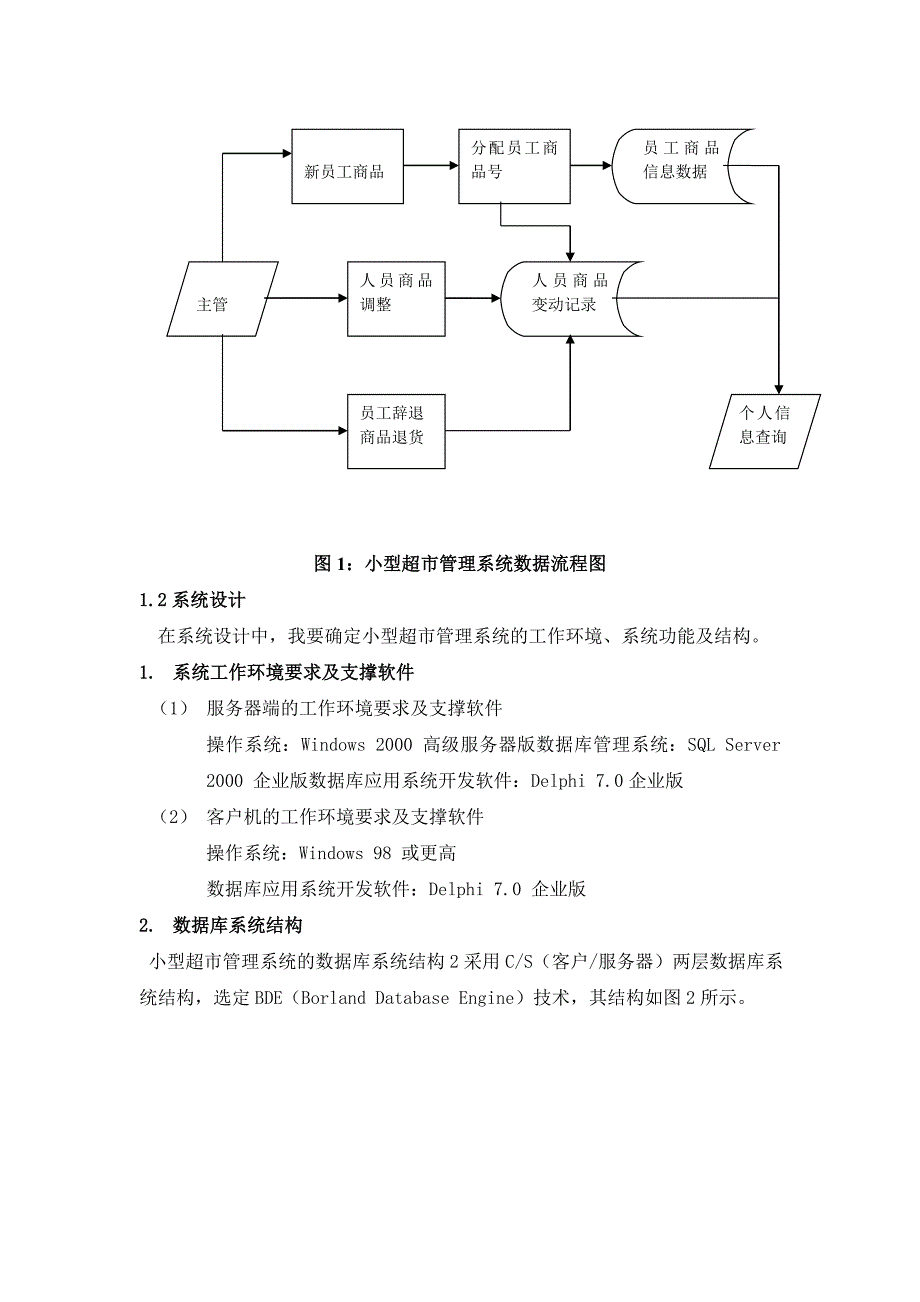 小型超市管理的设计与实现_第2页