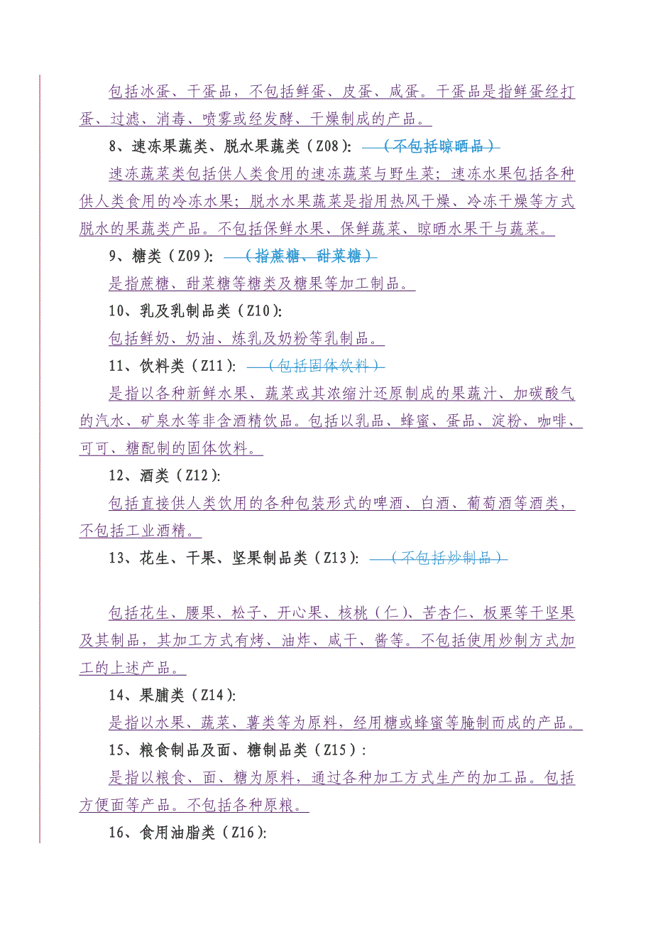 出口食品生产企业卫生注册登记申请指南_第4页