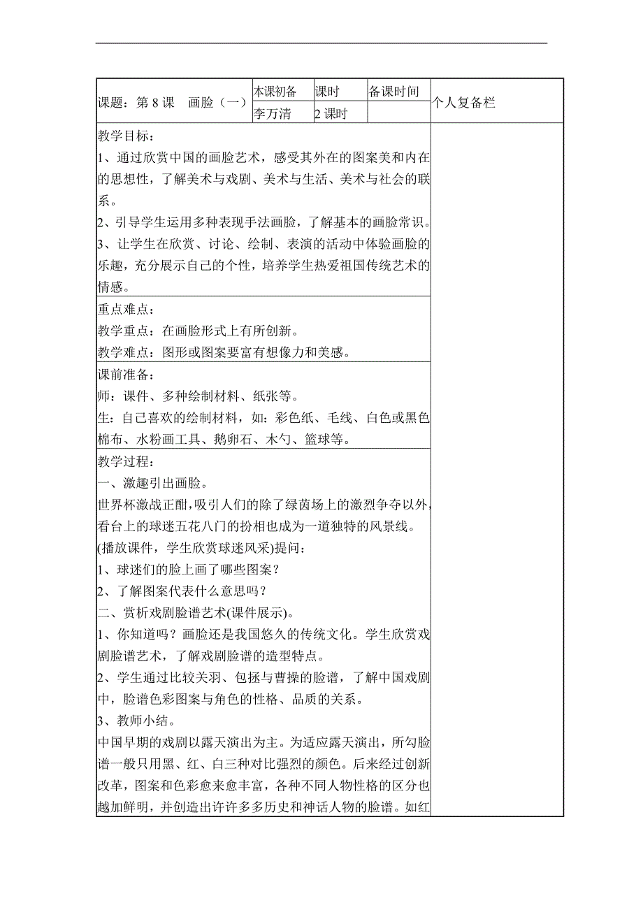 （苏少版）五年级美术下册教案 画脸（一）_第1页