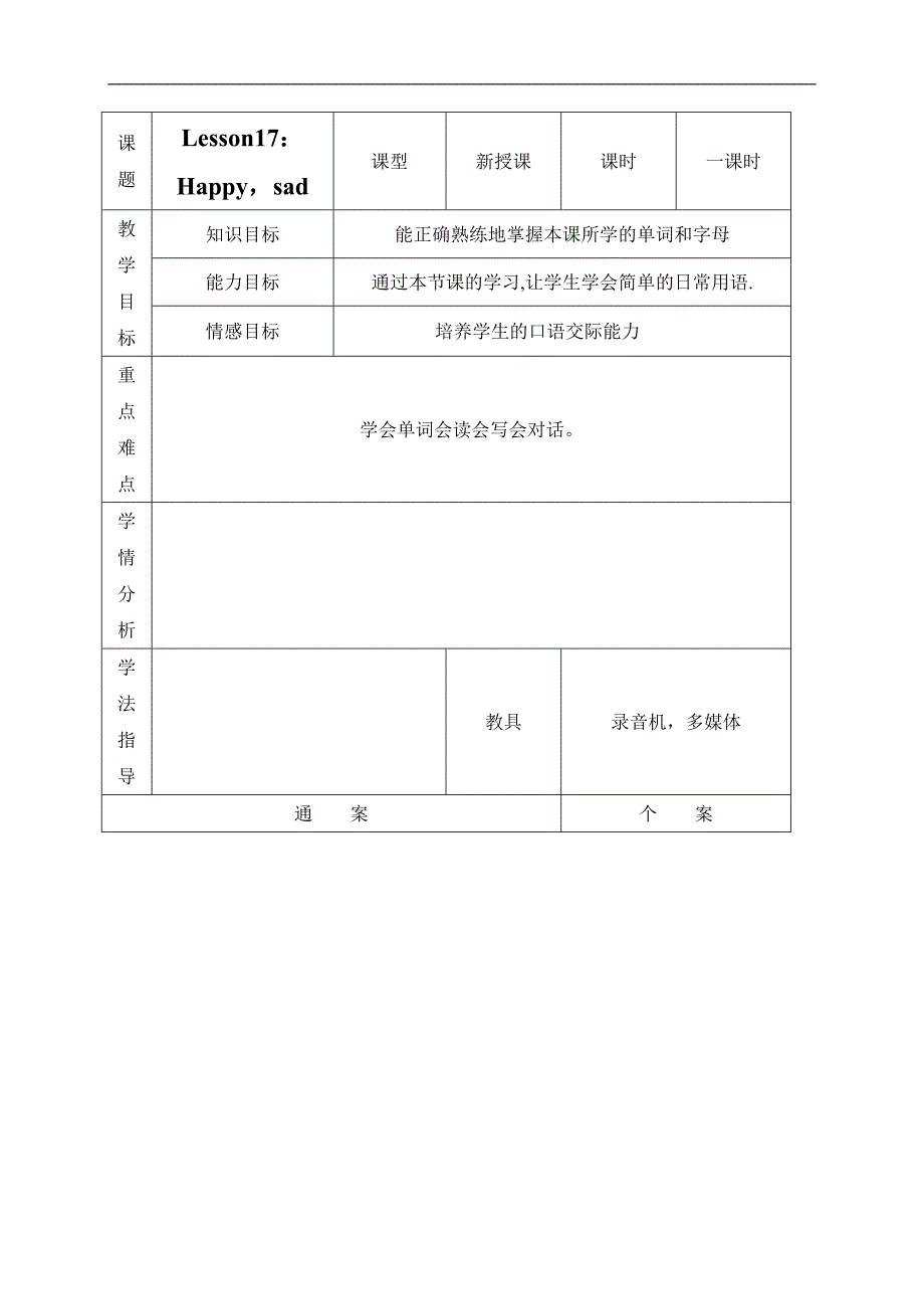 （冀教版）三年级英语上册教案 Unit2 Lesson17(2)_第1页