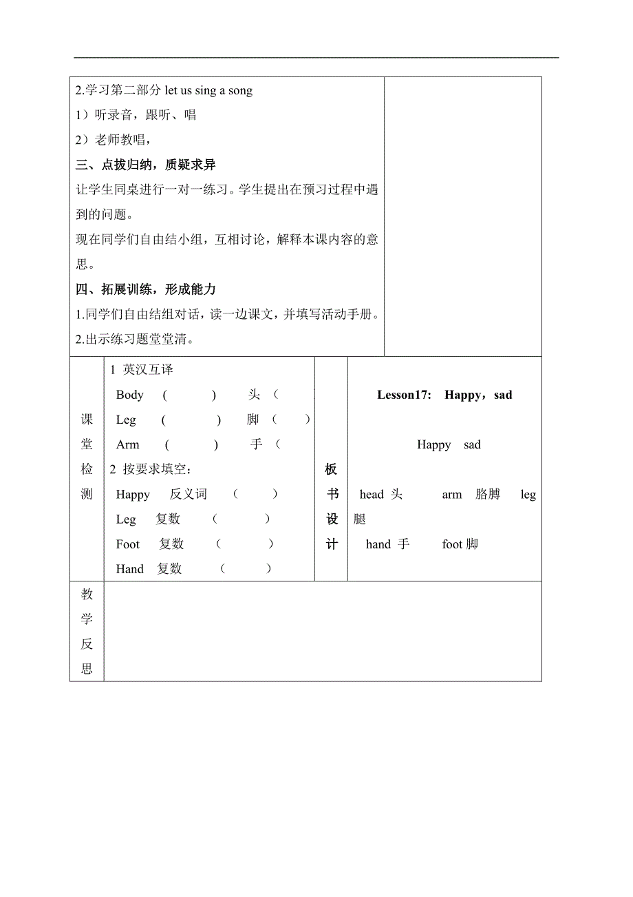 （冀教版）三年级英语上册教案 Unit2 Lesson17(2)_第3页