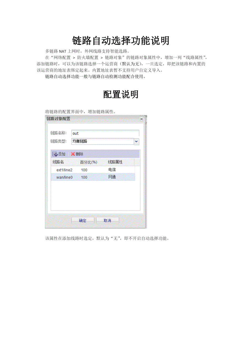 链路自动选择功能说明_第1页