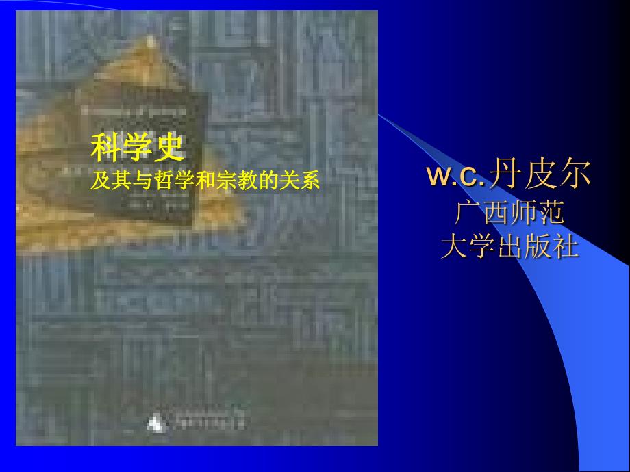 古代社会的自然科学(医学)与哲学_第4页