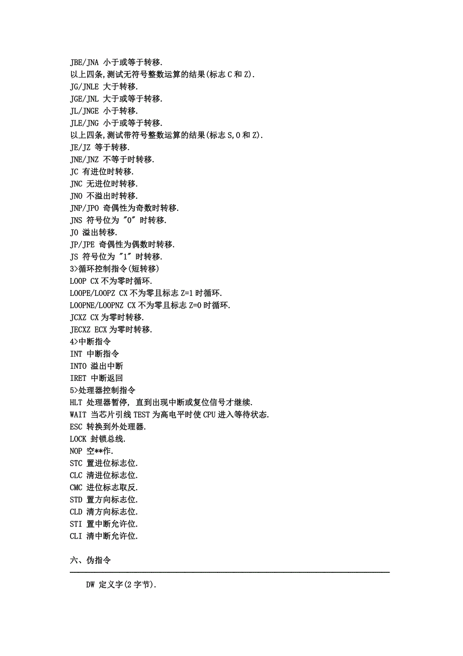 汇编指令大全_第4页