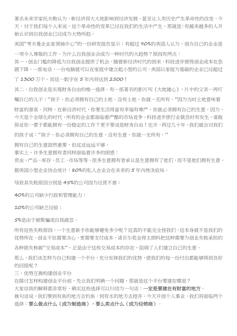 新经济下的优势互换_第3页