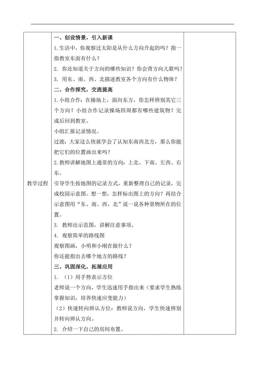 （人教新课标）三年级数学下册教案 位置和方向 7_第2页