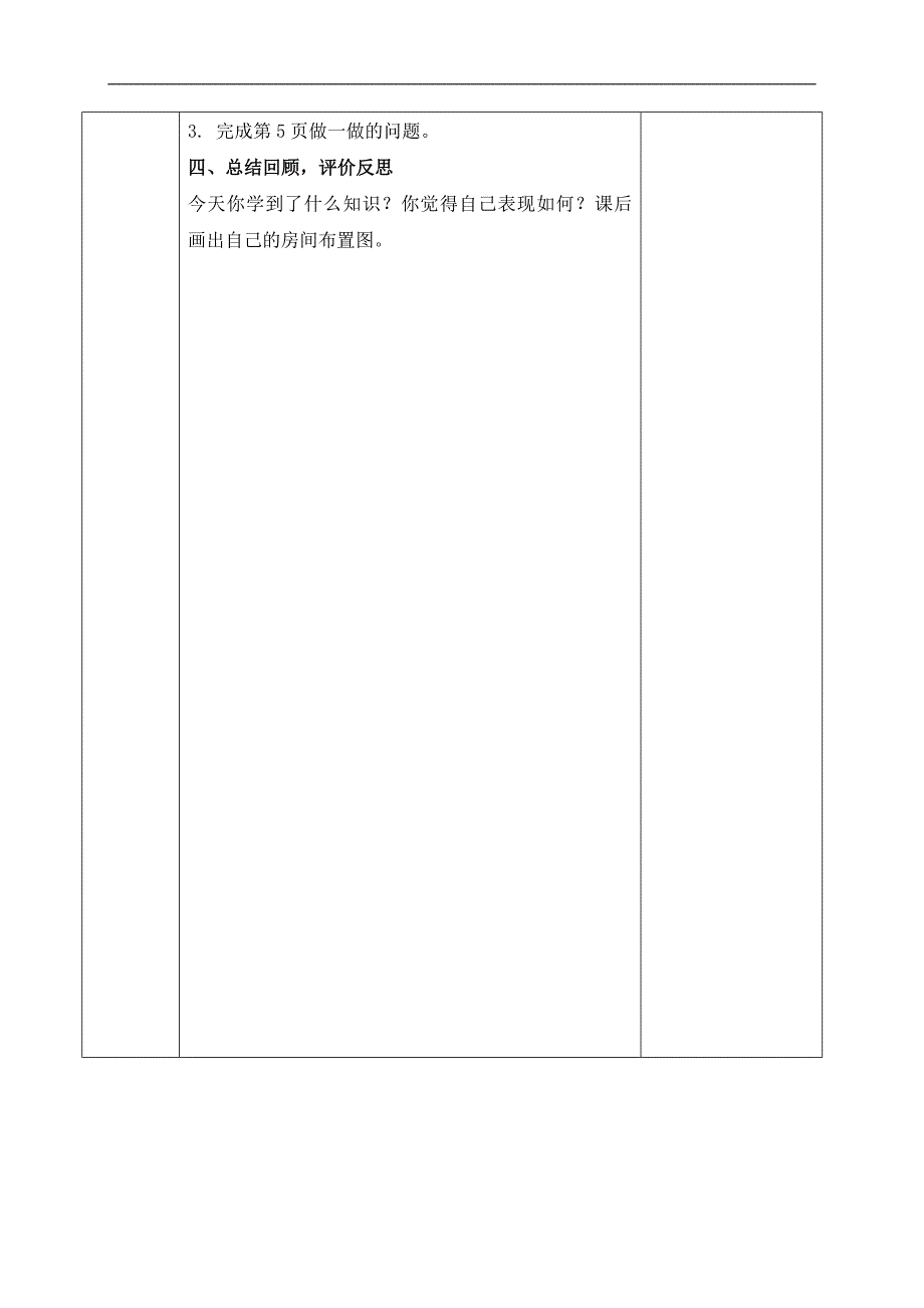 （人教新课标）三年级数学下册教案 位置和方向 7_第3页