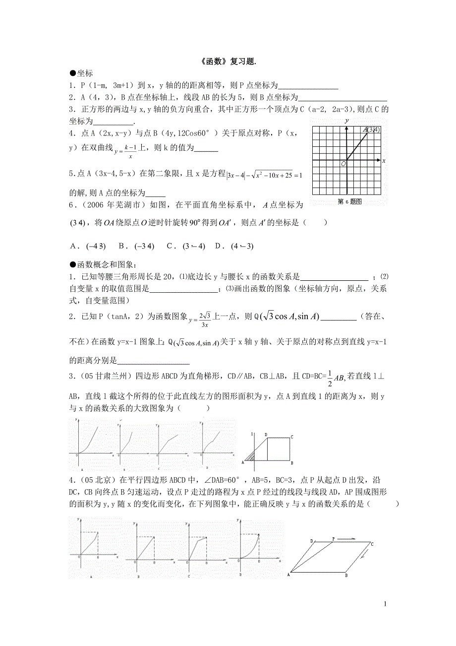 初三数学函数复习题(含答案)2_第1页