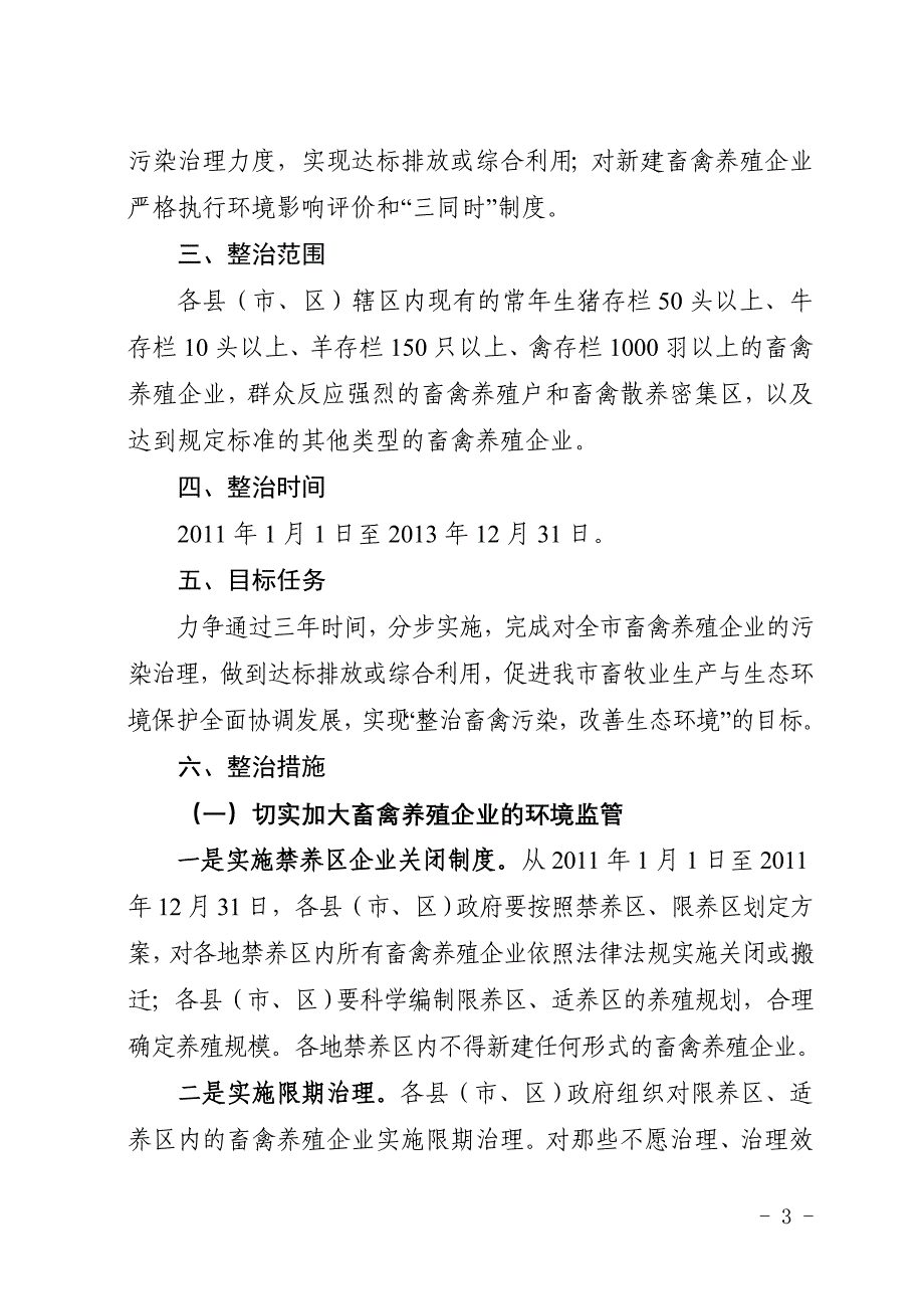 达州畜禽养殖污染治理方案_第3页