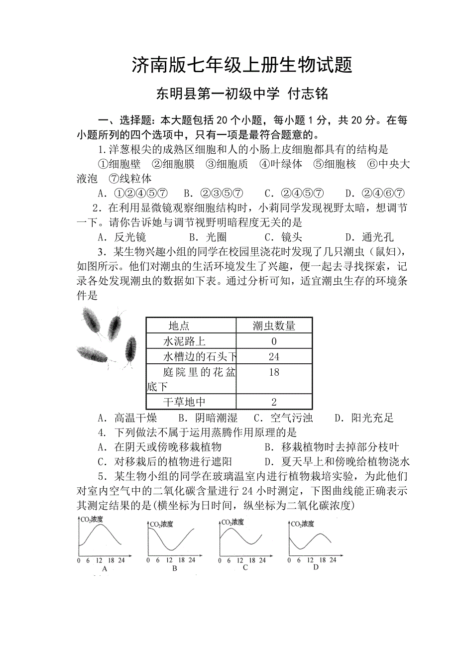 济南版七年级上册期末生物试题_第1页