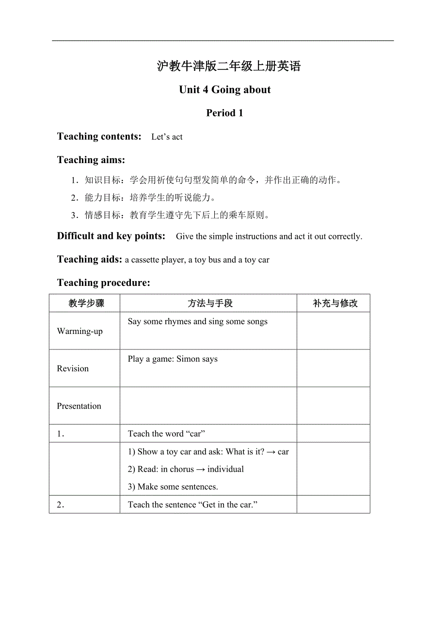 （沪教牛津版）二年级英语上册教案 Unit 4 Period 1-3_第1页