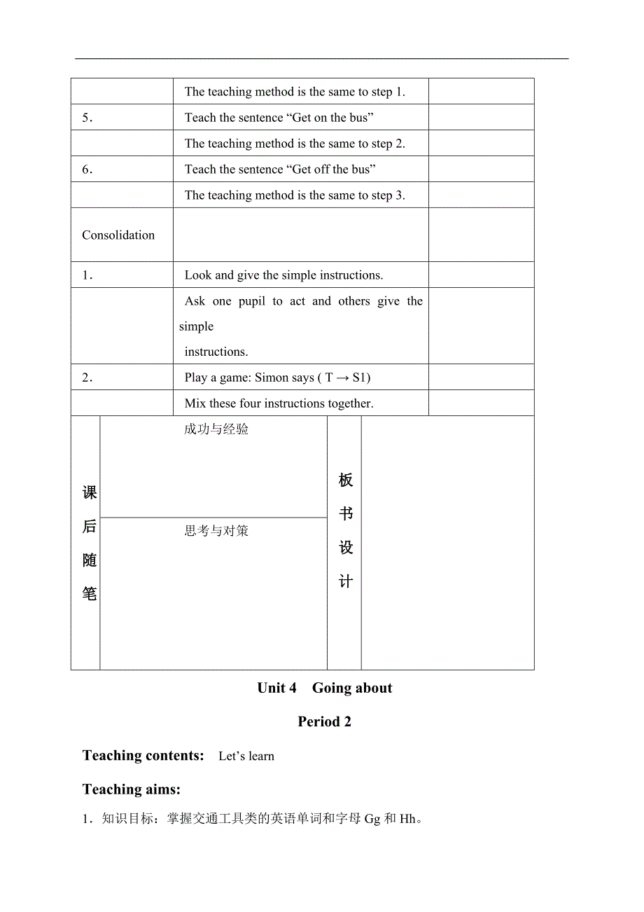 （沪教牛津版）二年级英语上册教案 Unit 4 Period 1-3_第3页