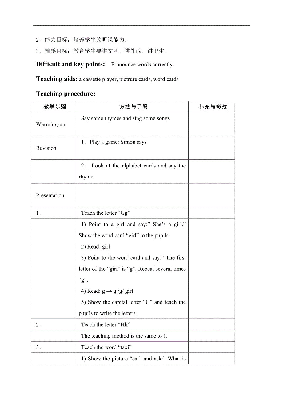 （沪教牛津版）二年级英语上册教案 Unit 4 Period 1-3_第4页