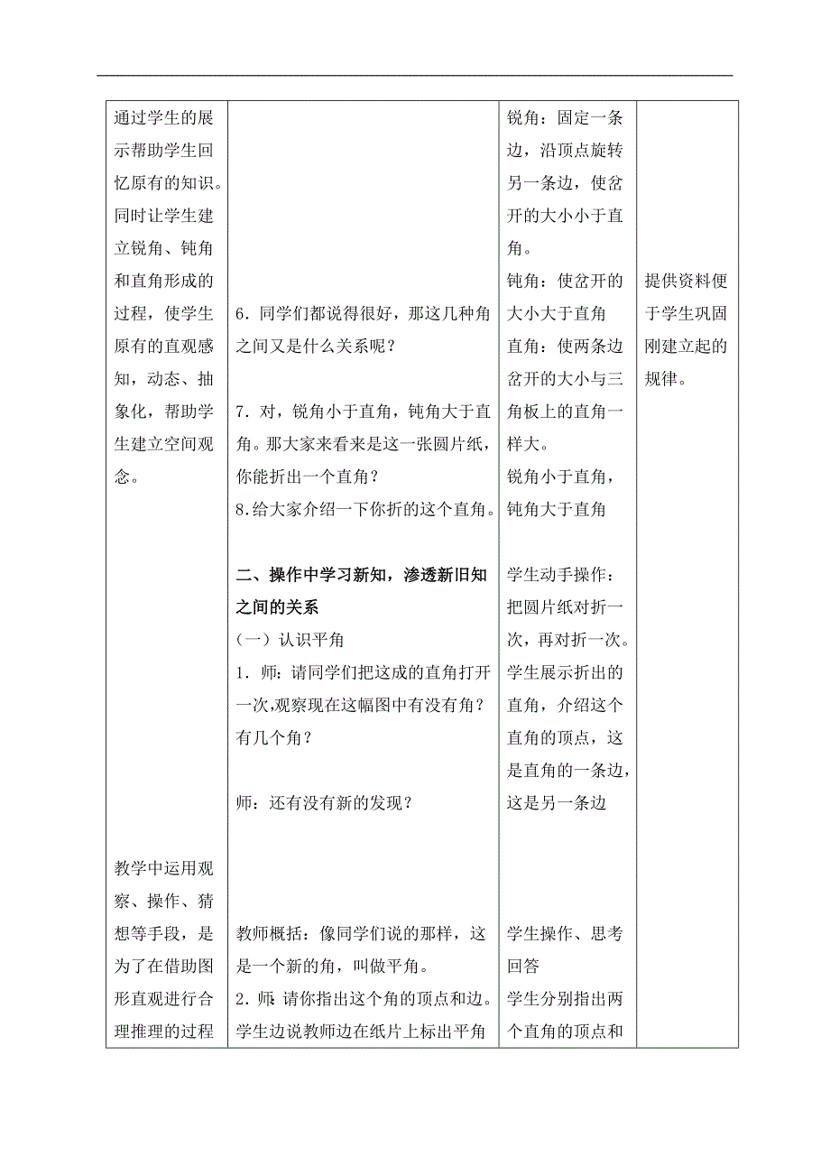 （北京版）四年级数学上册教案 平角和周角_第2页