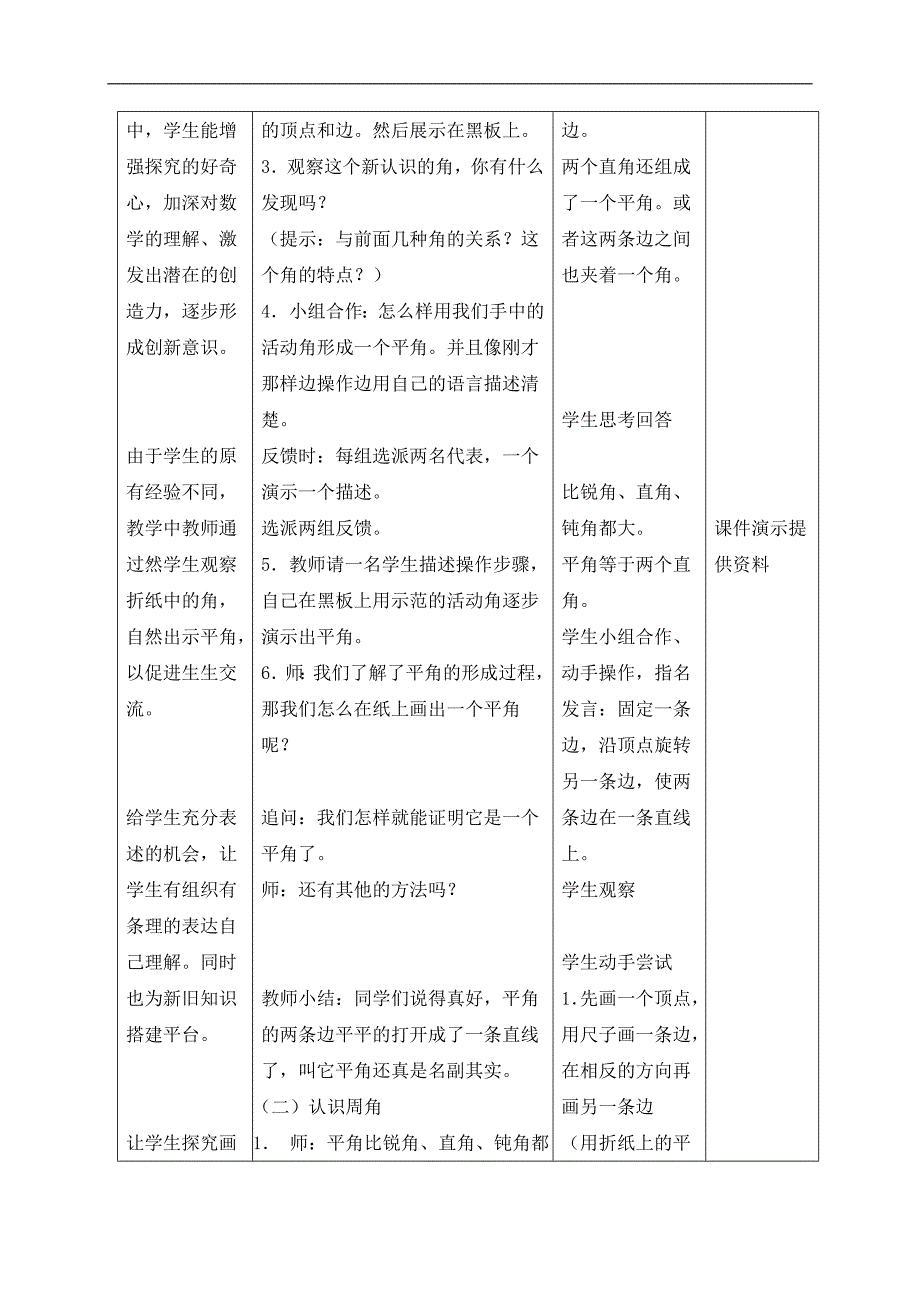 （北京版）四年级数学上册教案 平角和周角_第3页