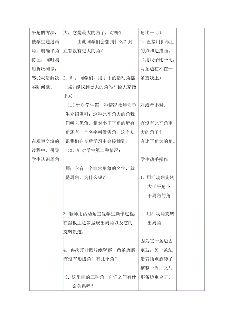 （北京版）四年级数学上册教案 平角和周角_第4页