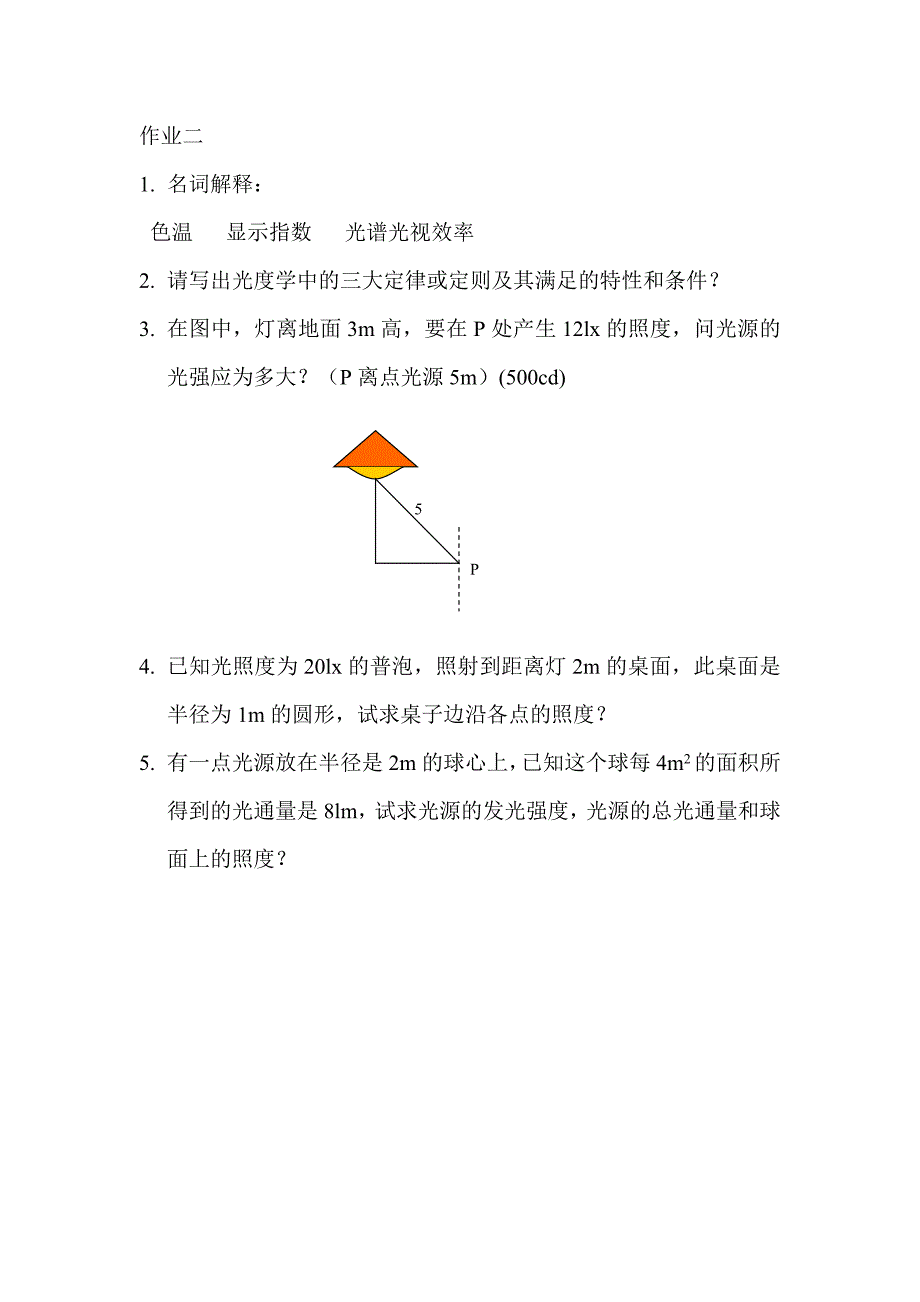 光辐辐射量作业最后一次_第3页