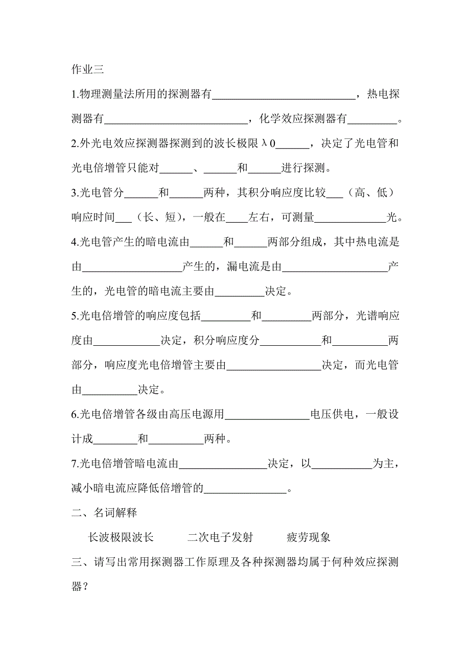 光辐辐射量作业最后一次_第4页