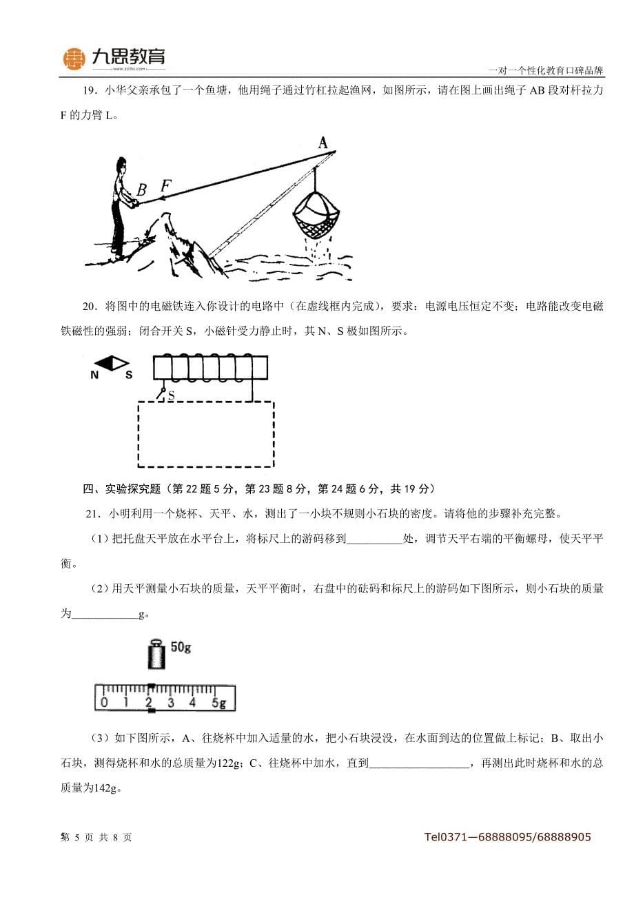 2010年河南中考物理一模(学生版)_第5页