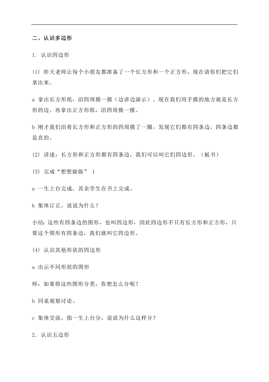 （苏教版）二年级数学上册教案 认识多边形_第2页