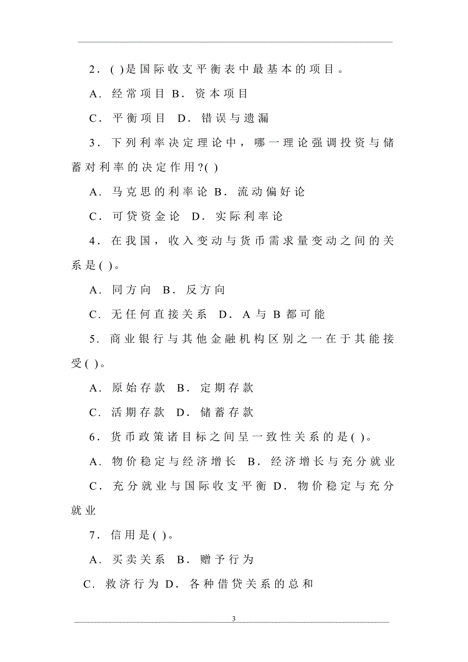 中央广播电视大学2002—2003学年度第一学期“开放专科”期末考试金融学专业货币银行学试题_第3页