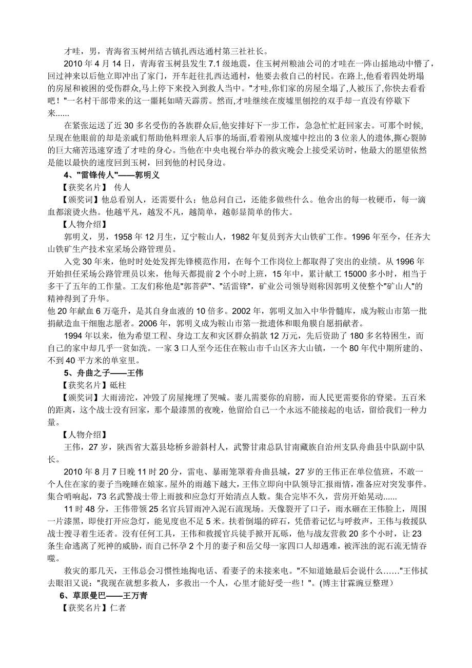 2010年感动中国人物的事迹和颁奖词_第2页