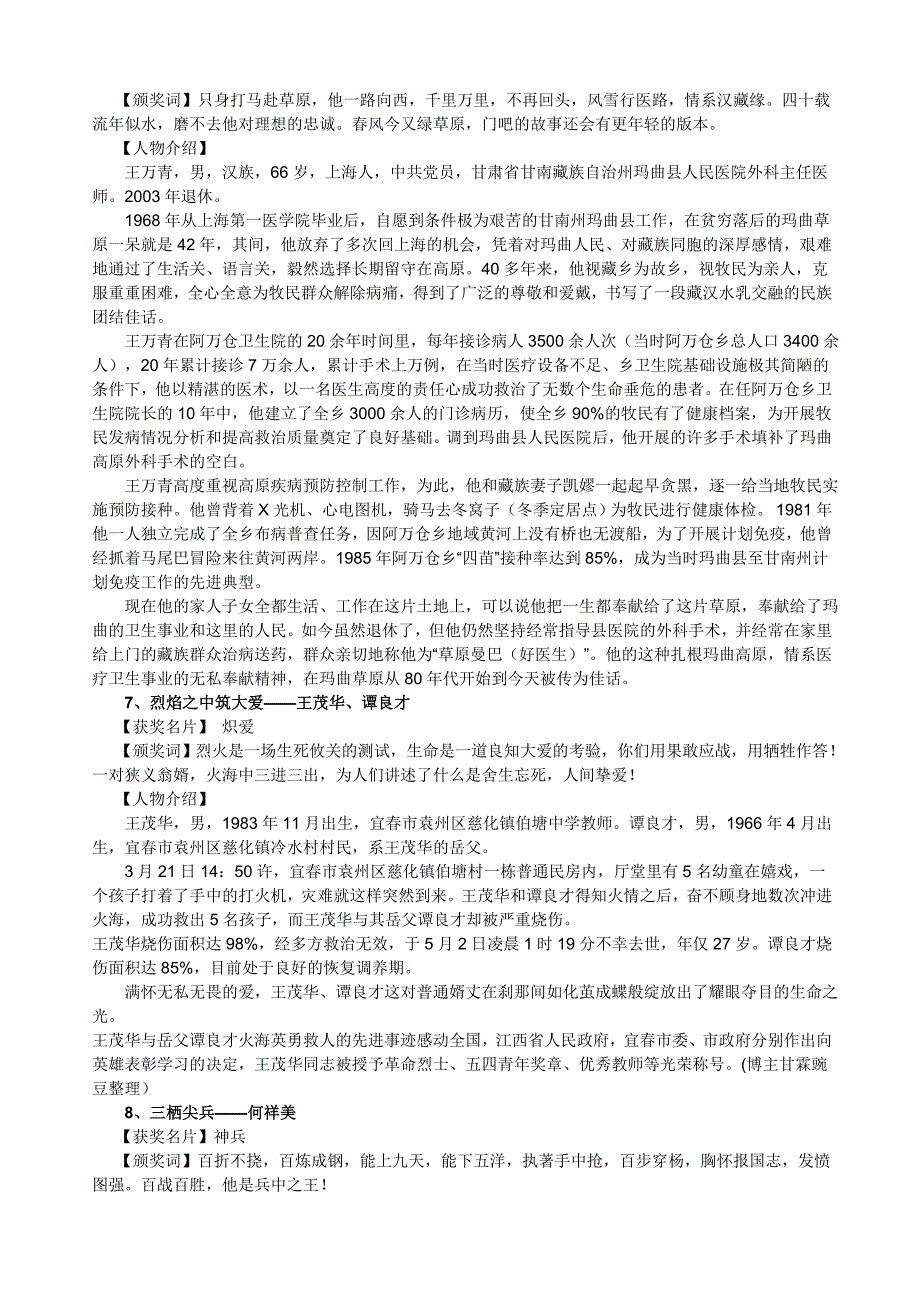 2010年感动中国人物的事迹和颁奖词_第3页