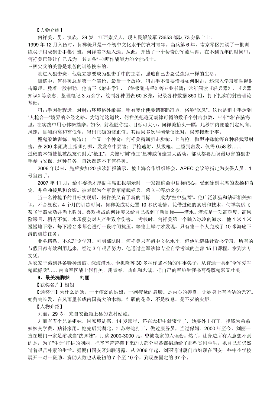 2010年感动中国人物的事迹和颁奖词_第4页