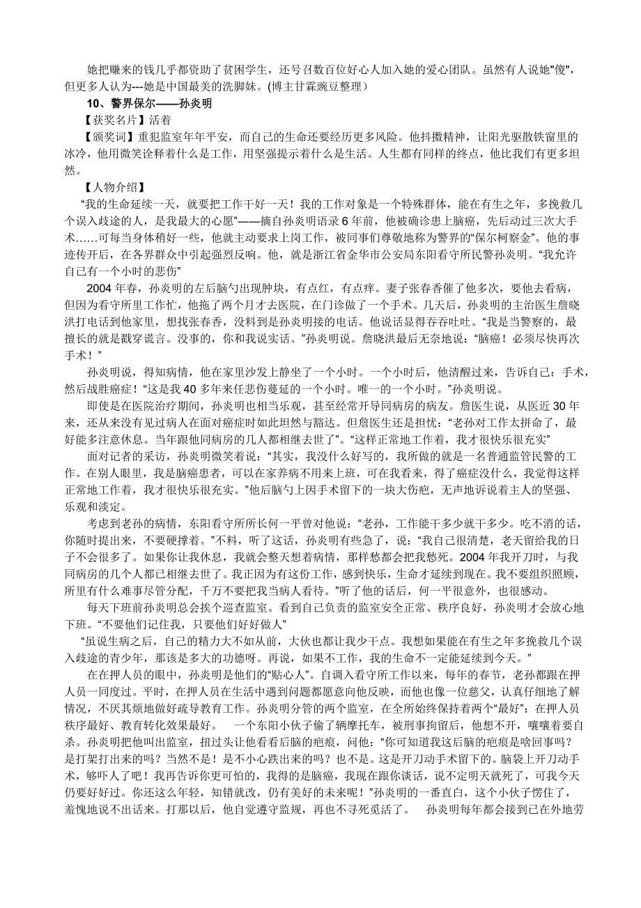 2010年感动中国人物的事迹和颁奖词_第5页