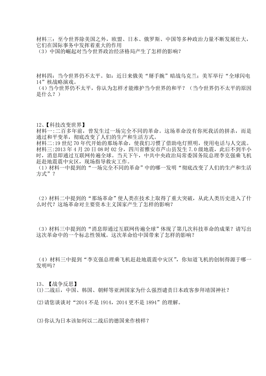 老河口市八中九年级历史训练题_第2页