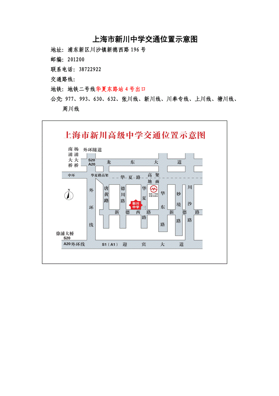 新川中学地理位置_第1页