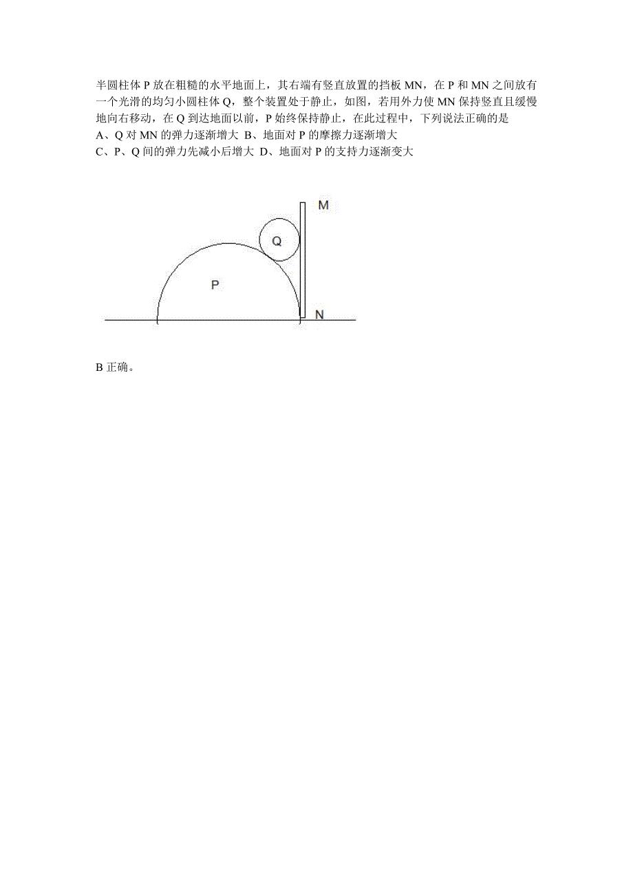 半圆柱体p放在粗糙的水平地面上,其右端有竖直放置的挡板mn,在p_第1页