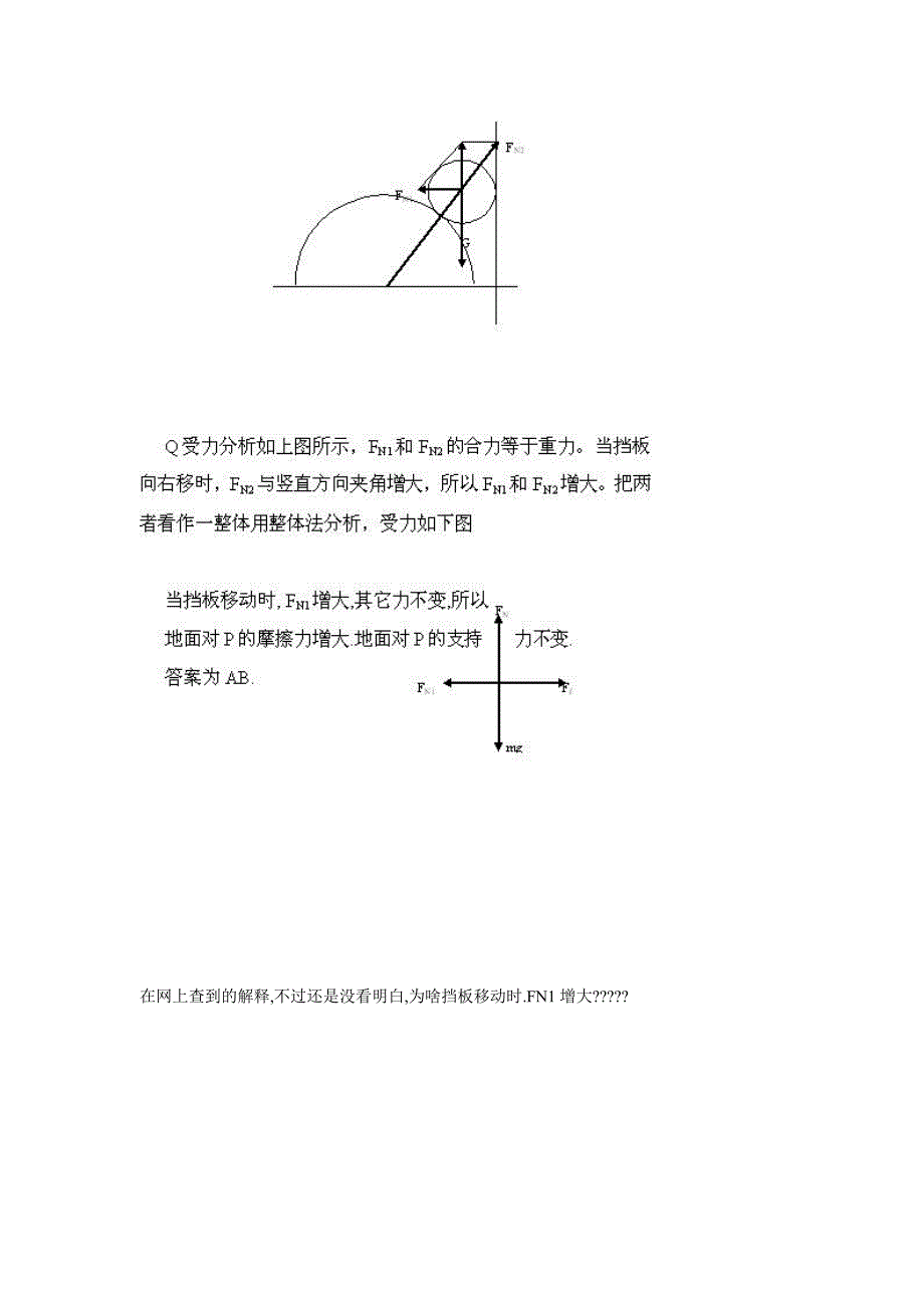 半圆柱体p放在粗糙的水平地面上,其右端有竖直放置的挡板mn,在p_第2页