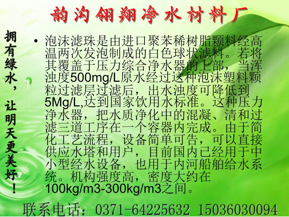 优质泡沫颗粒滤料有哪些用途_第4页