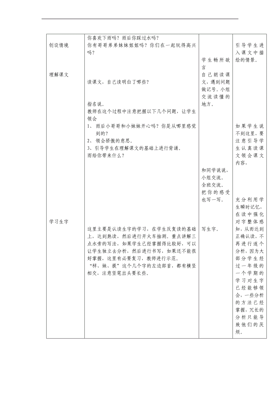 （冀教版）二年级语文上册教案 雨后 5_第2页