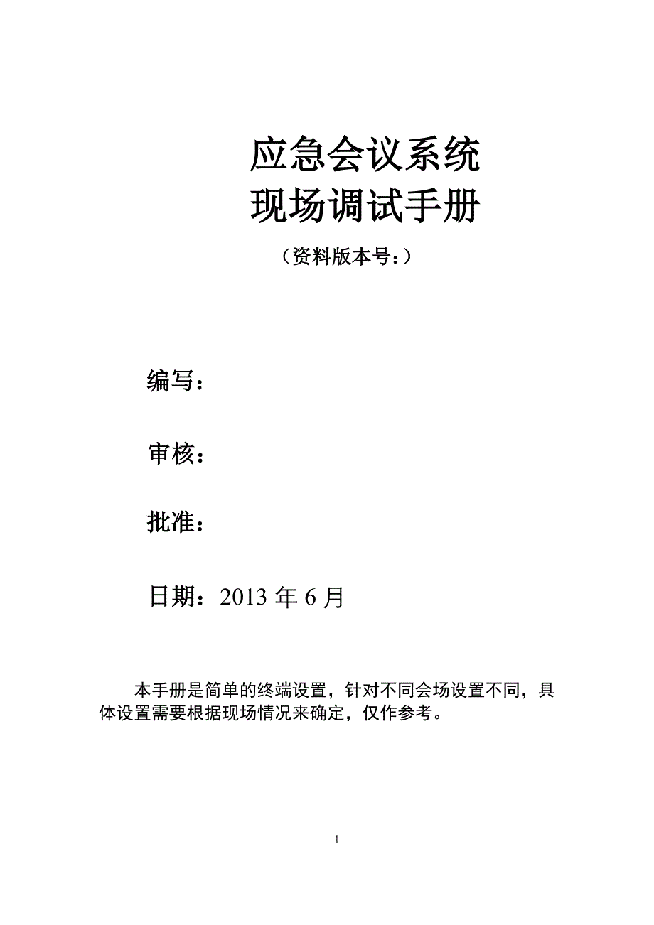 宝利通和华为终端设置手册_第1页