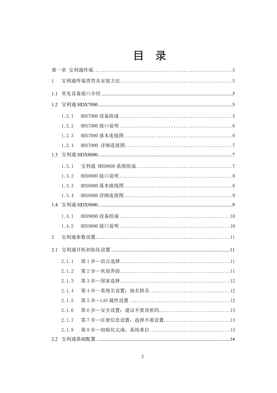 宝利通和华为终端设置手册_第2页