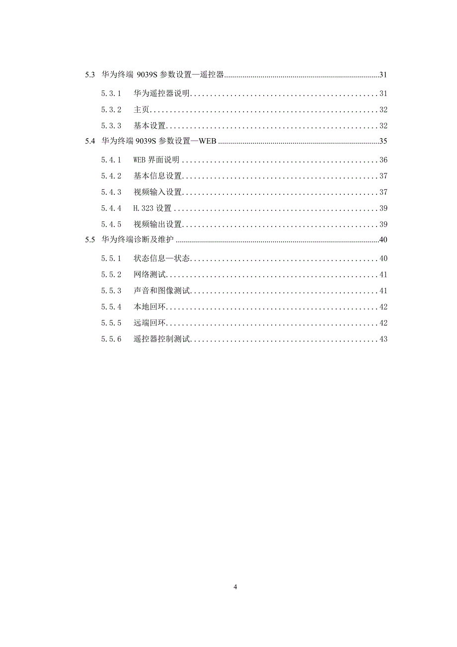 宝利通和华为终端设置手册_第4页