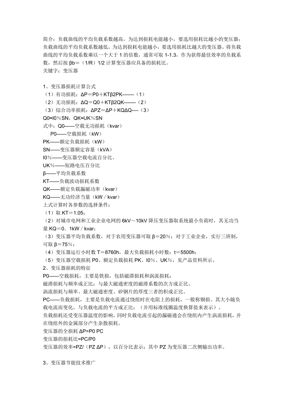 变压器的负载与损耗的关系_第2页