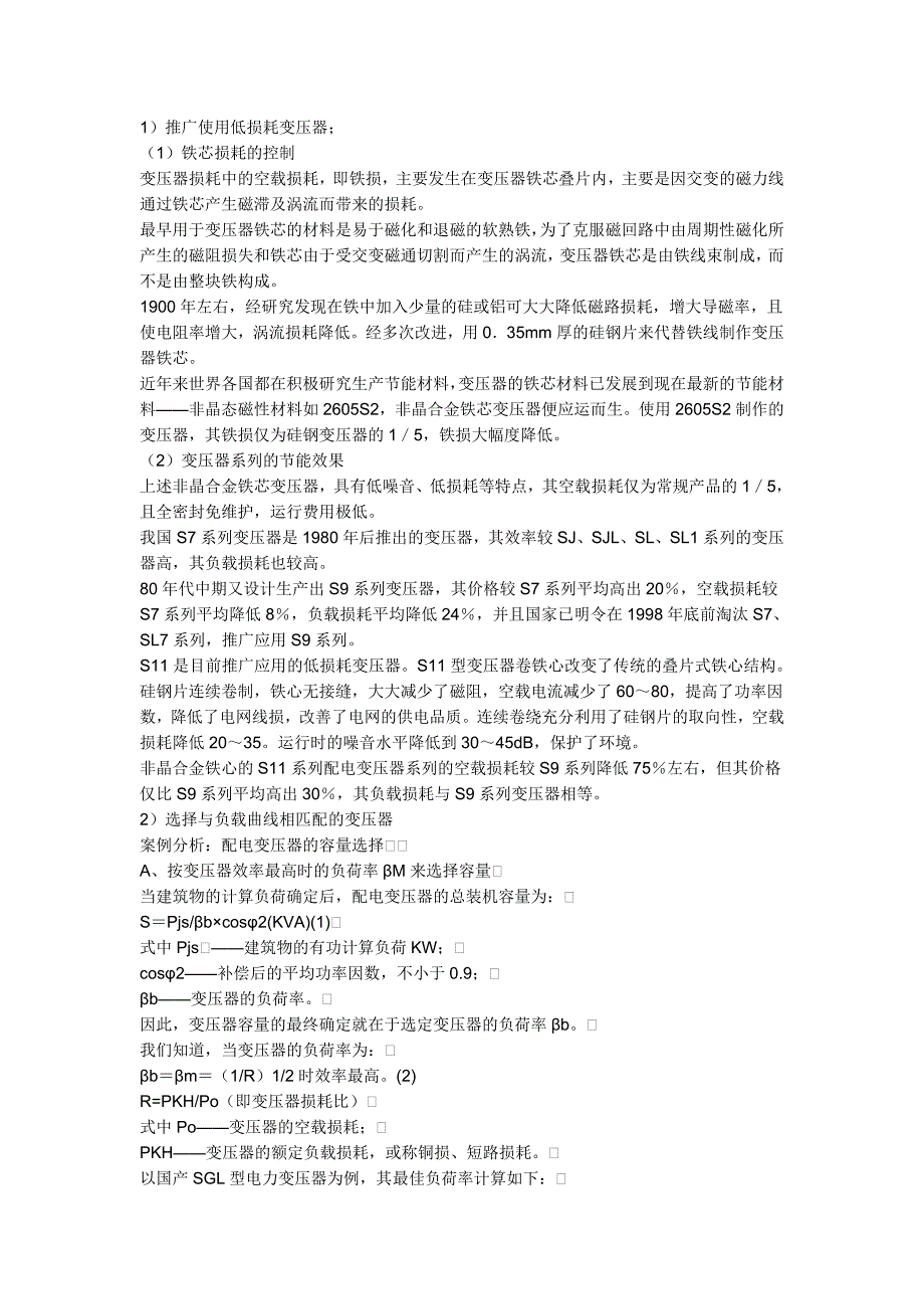 变压器的负载与损耗的关系_第3页