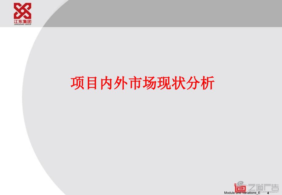 昆明和谐世纪地产项目二期推广攻略_第4页