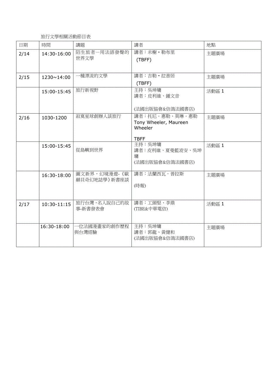 旅行文学相关活动节目表_第1页