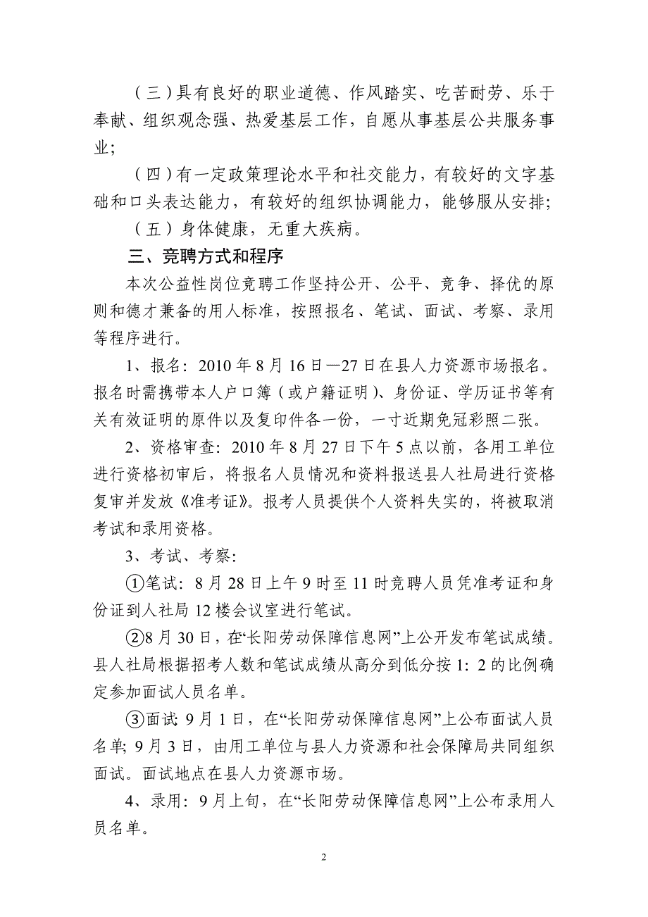 县人力资源和社会保障局_第2页