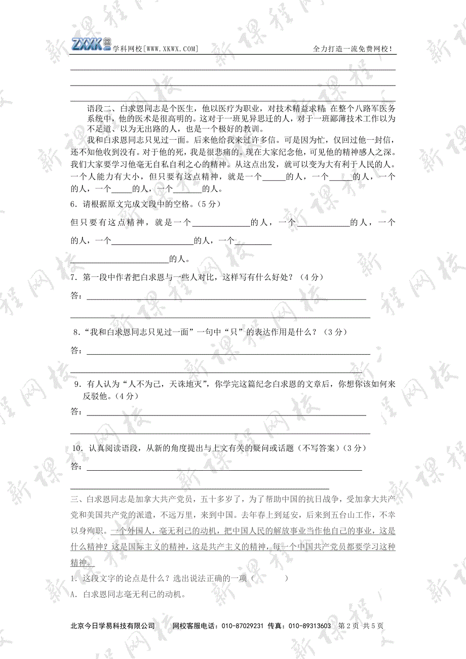 3.《纪念白求恩》同步练习3_第2页